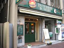 フレッシュネスバーガー池袋グリーン大通