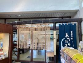 食事処 あだたら亭