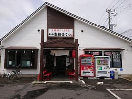 鎌ヶ谷 製麺堂てつ