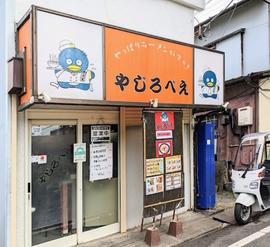 やじろべえ
