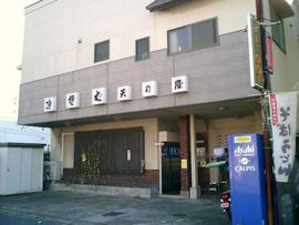 天乃屋