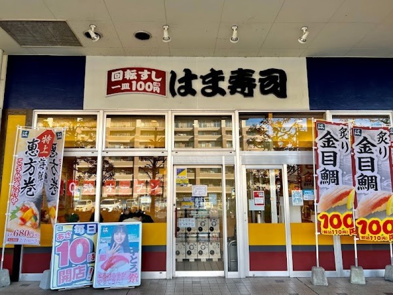はま寿司 海老名ビナウォーク店