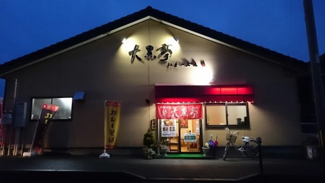 大黒亭 松屋小路店