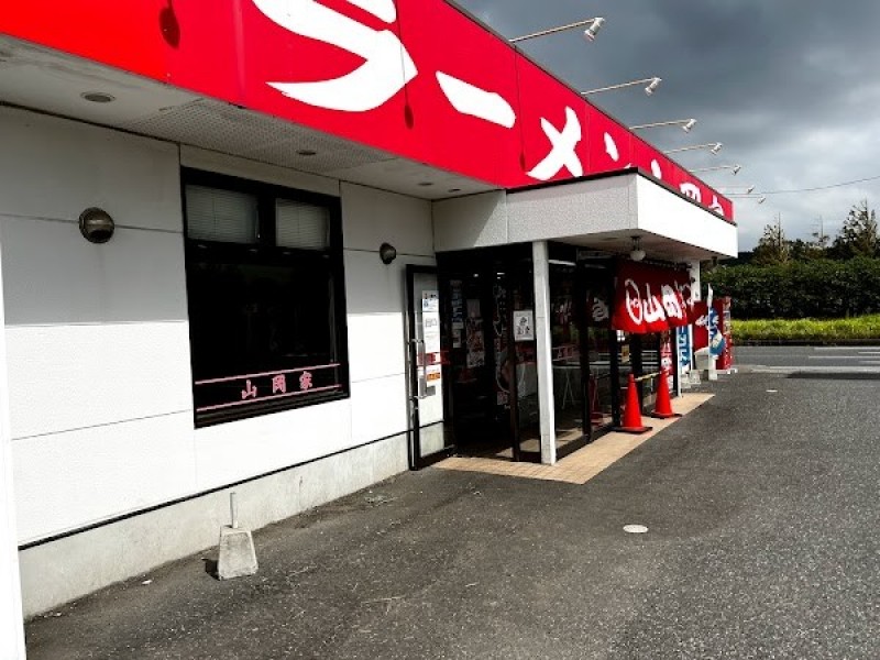 ラーメン山岡家 君津店