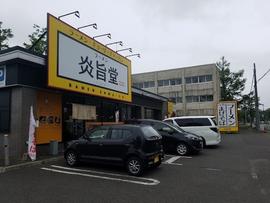 炎旨堂