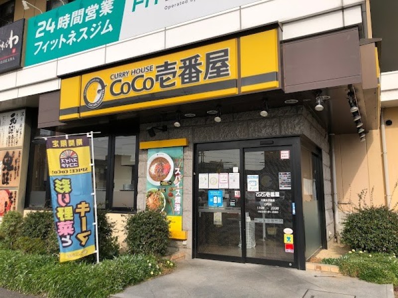 CoCo壱番屋 八尾太子堂店