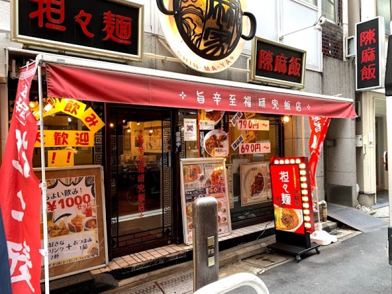 陳麻家 日本橋三越店