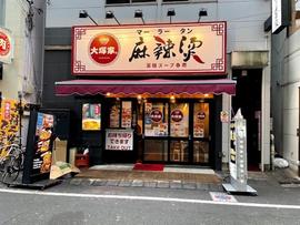 大塚家
