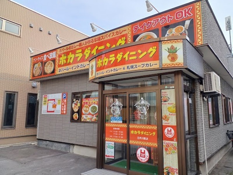 ポカラダイニング