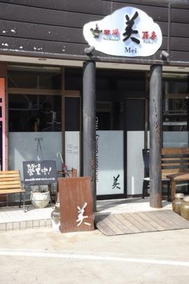 四川厨房 美（めい）