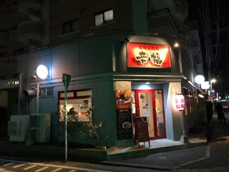 宮崎辛麺屋 辛福 薬院店