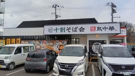 十割そば会 泉本店