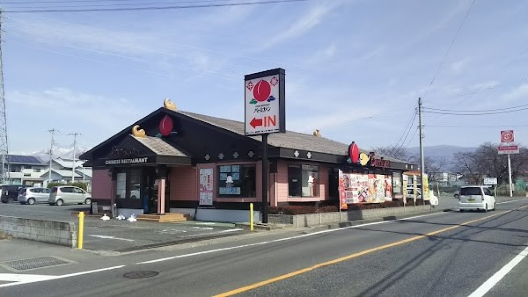 バーミヤン 沼田インター店