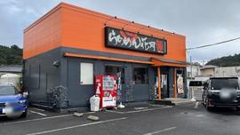 らあめん花月嵐 伊東吉田店