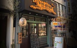 タイガー餃子会舘 浅草別館