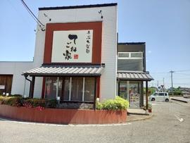 てごね家