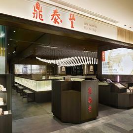 鼎泰豐(ディンタイフォン) 東京スカイツリータウンソラマチ店