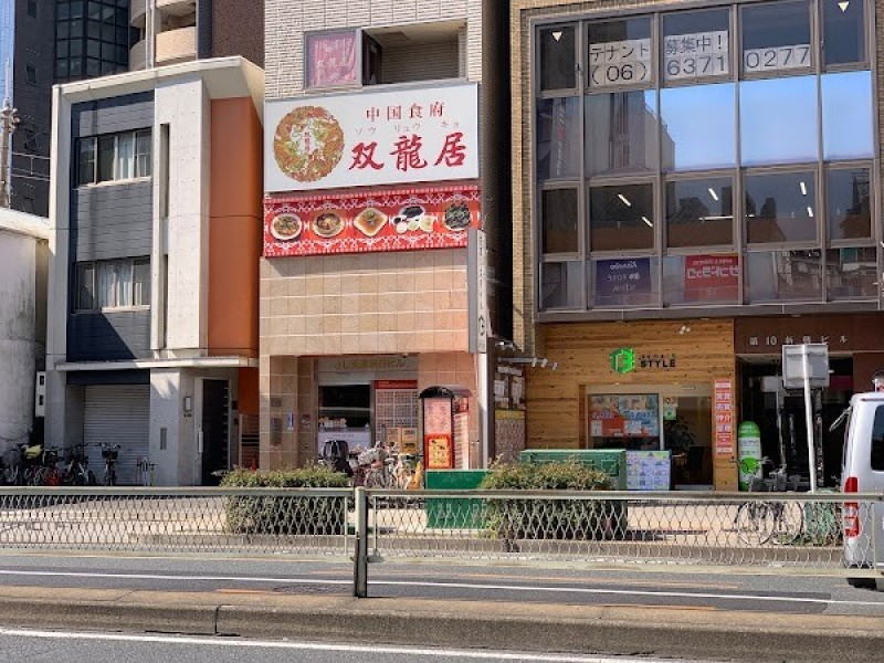 中国食府 双龍居 天満駅前店