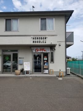 ほのぼんヌードルズ