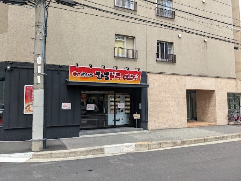 辛口肉ソバ ひるドラ 新大阪本店