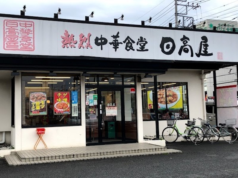 日高屋 大和田店