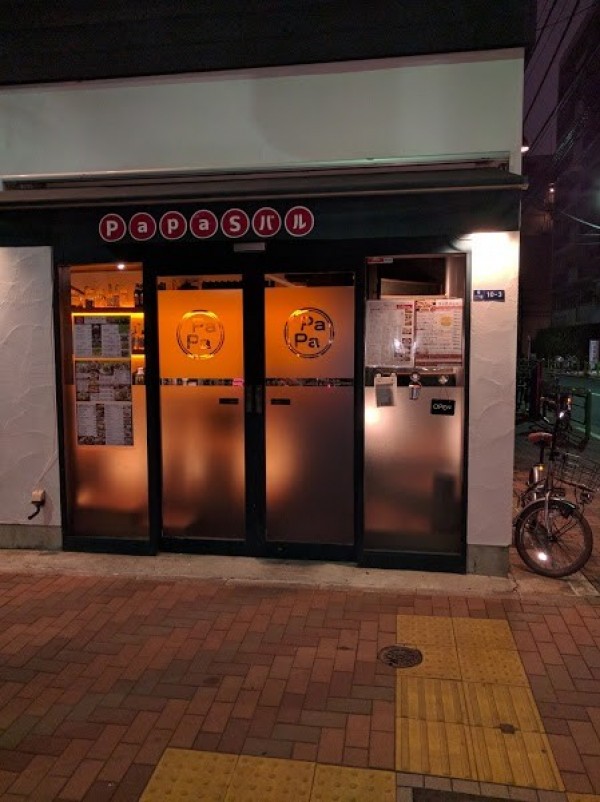 厳選肉の窯焼 パパスバル 月島本店