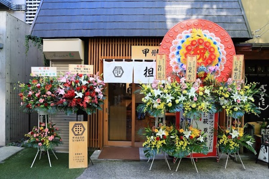 甲州屋 別邸