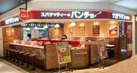 スパゲッティーのパンチョ VIERRA小倉店
