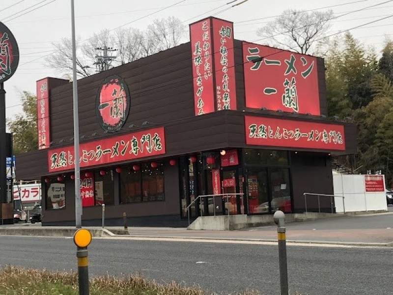 一蘭 京都八幡店