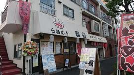 らあめん 雅知