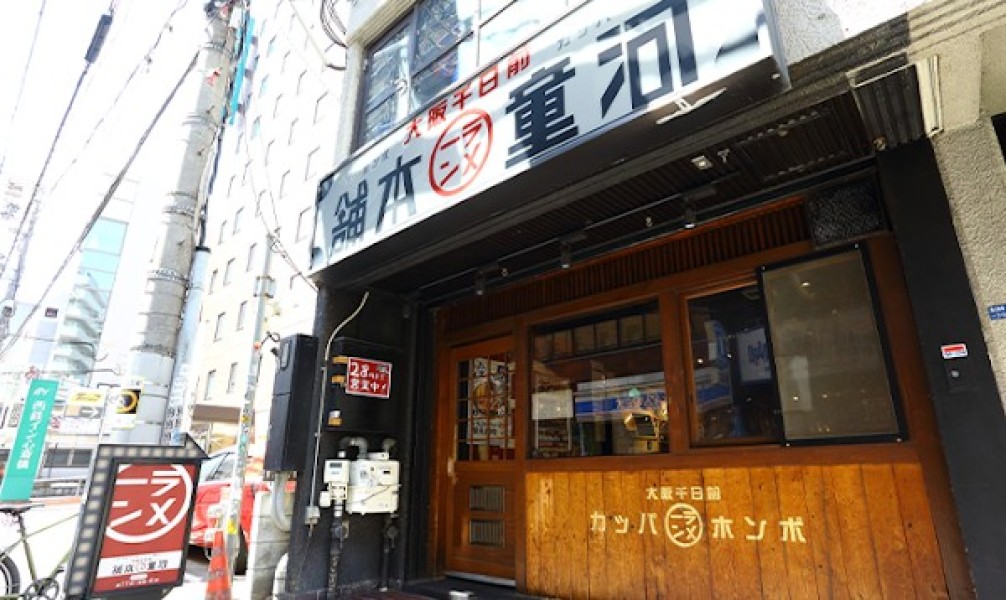 河童ラーメン本舗 米国村店