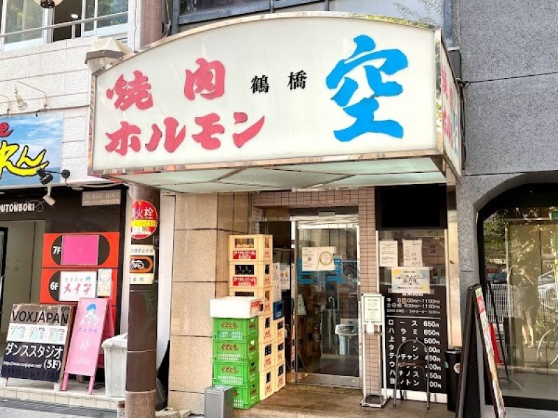 焼肉 空 道頓堀店