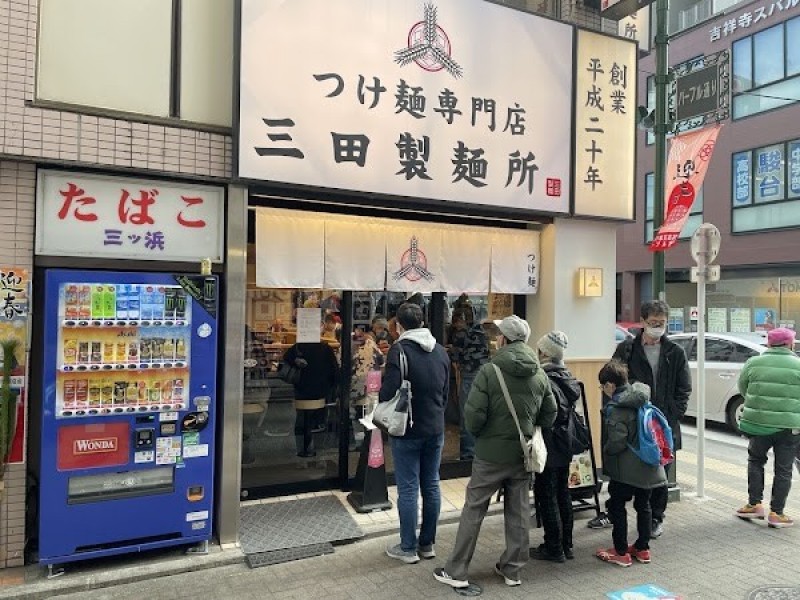 三田製麺所 吉祥寺店