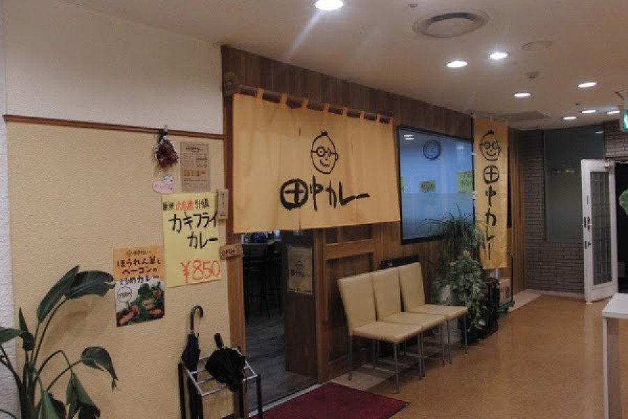田中カレー