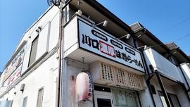 川口 濃厚 味噌らーめん
