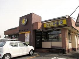 カレーハウスCoCo壱番屋 倉敷沖店