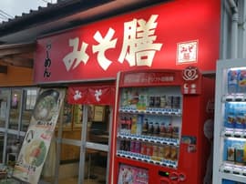 らーめん みそ膳 綾店