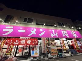 ラーメン山岡家 北広島店