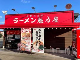 京都北白川ラーメン 魁力屋 さいたま大和田店