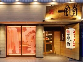 一風堂 銀座店