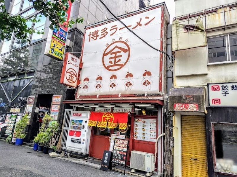 まるきんラーメン 春日店