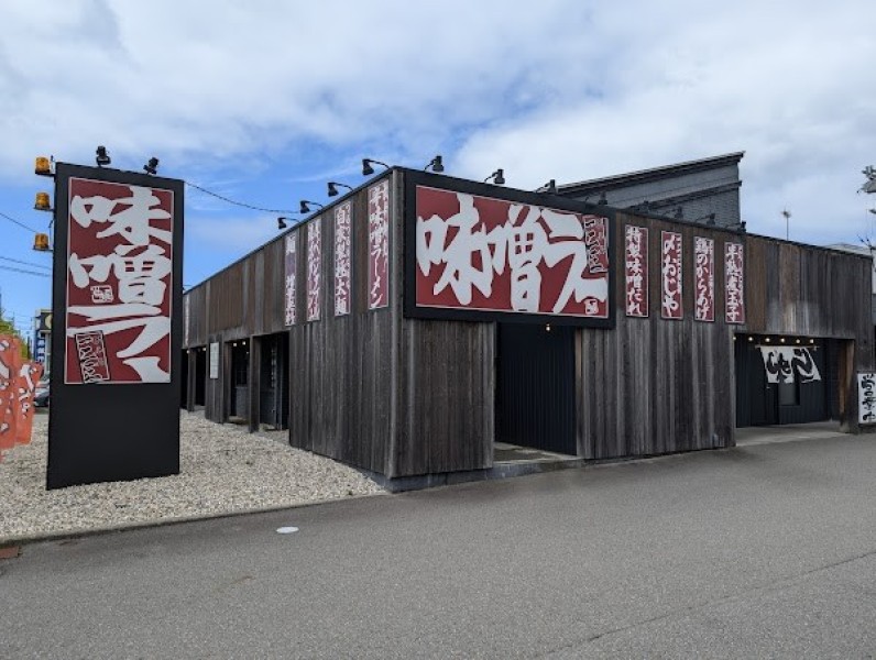 味噌ラー一二三(ひふみ) 金沢間明店