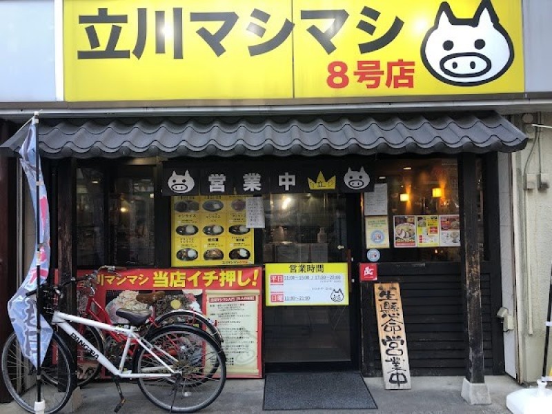 立川マシマシ ８号店