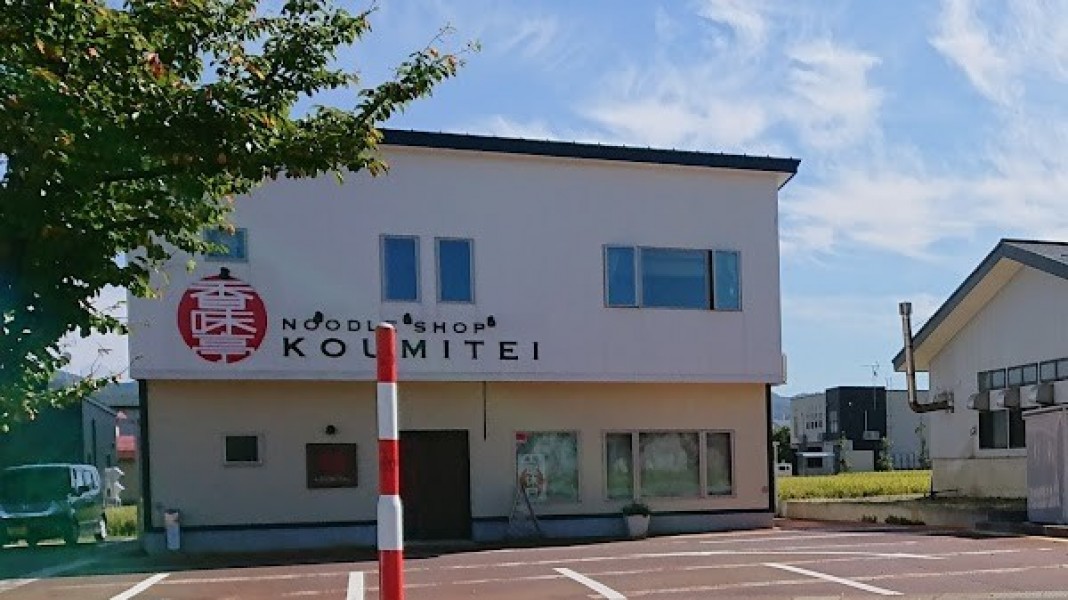 Noodle Shop KOUMITEI 香味亭(こうみてい)