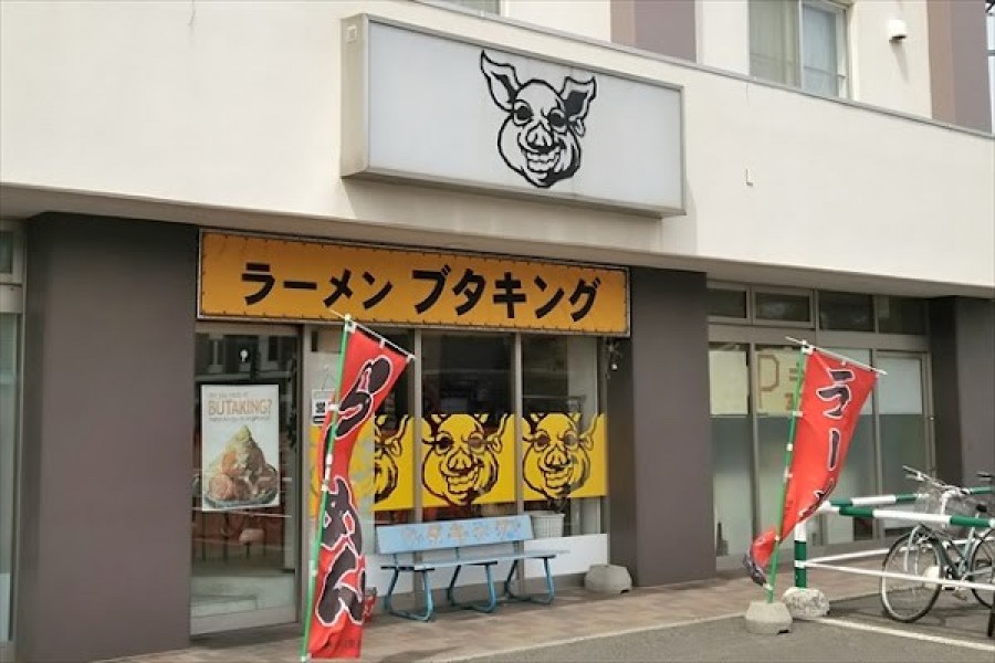 ブタキング 大麻R12店