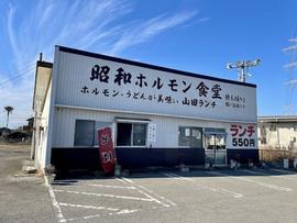 山田ランチ