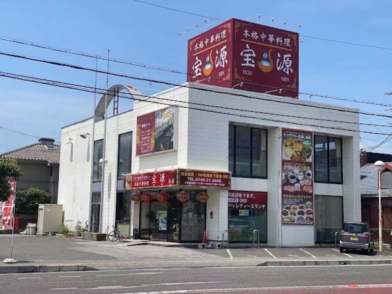 宝源（ほうげん）本店
