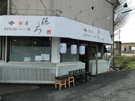 麺屋藤しろ土佐一宮店
