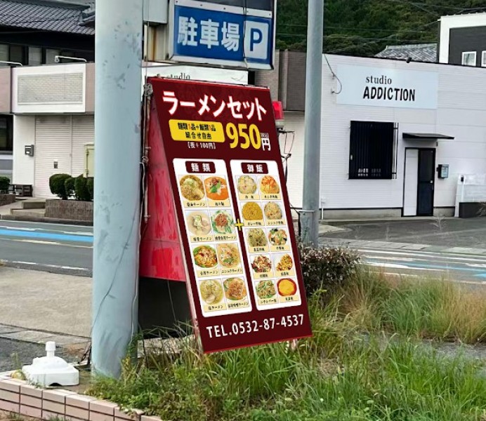 福園 多米店
