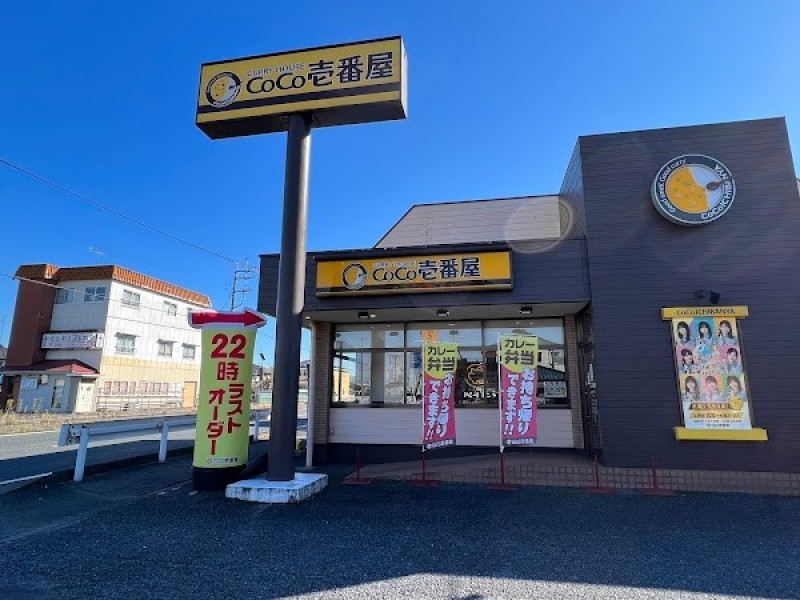カレーハウス CoCo壱番屋 吹上国道１７号店